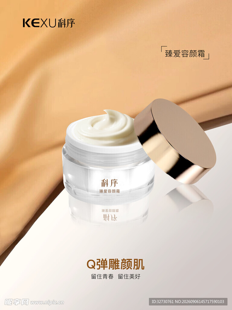 医美美业精华霜护肤品宣传海报