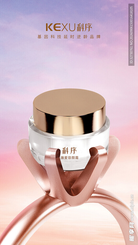 医美美业精华霜护肤品宣传海报