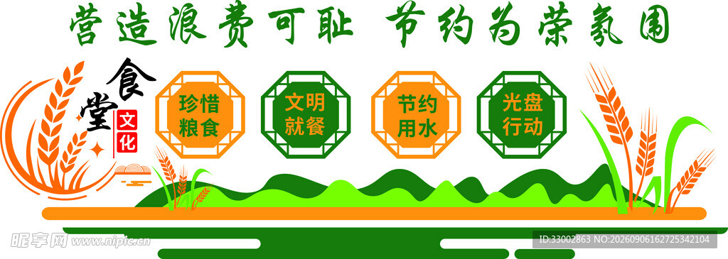 食堂文化墙