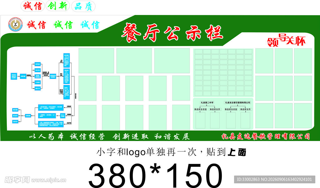餐厅公示栏