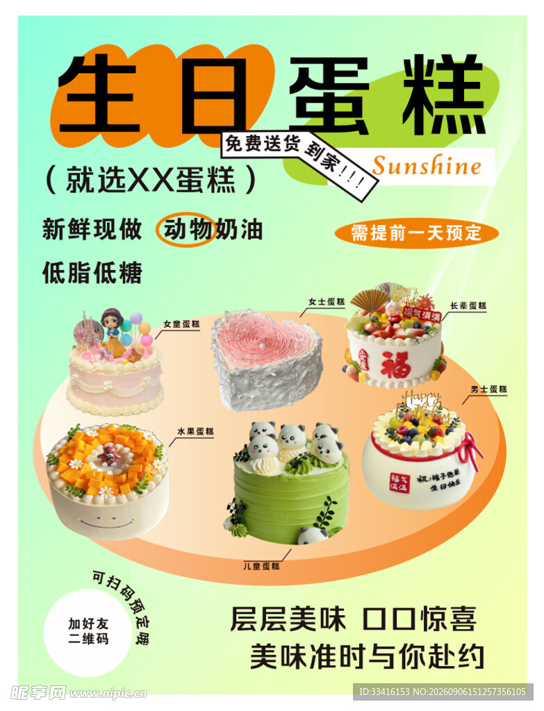 美味生日蛋糕  多样款式选择