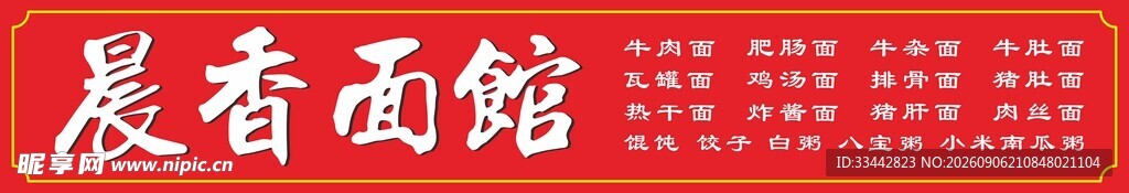 面馆门头招牌