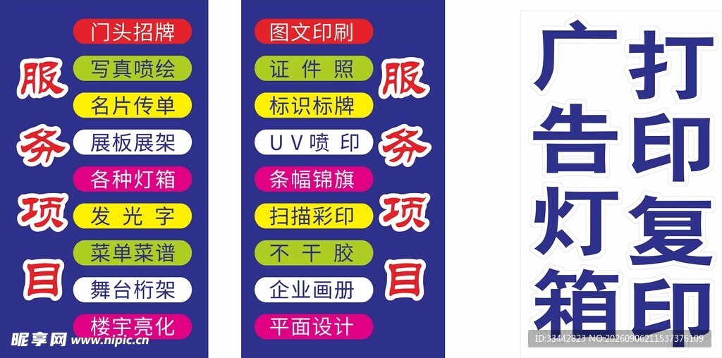 广告店宣传