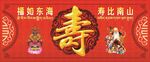 过寿图