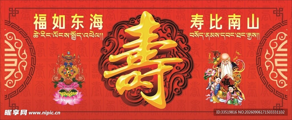 过寿图