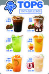 热门TOP6茶饮展示