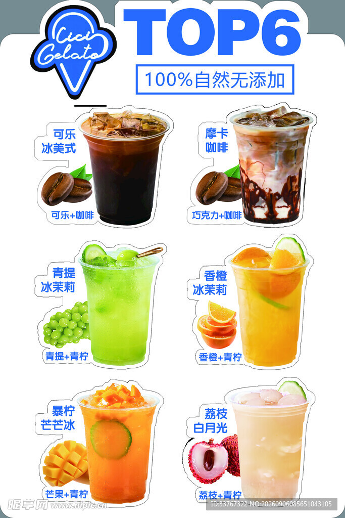 热门TOP6茶饮展示