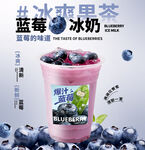 蓝莓冰奶 