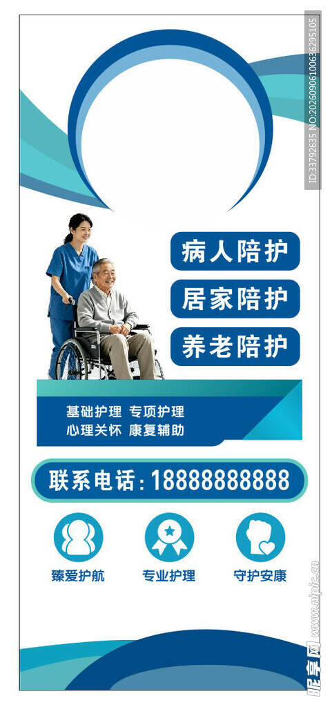 护理服务 陪护 门型架 海报