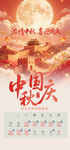 中秋国庆