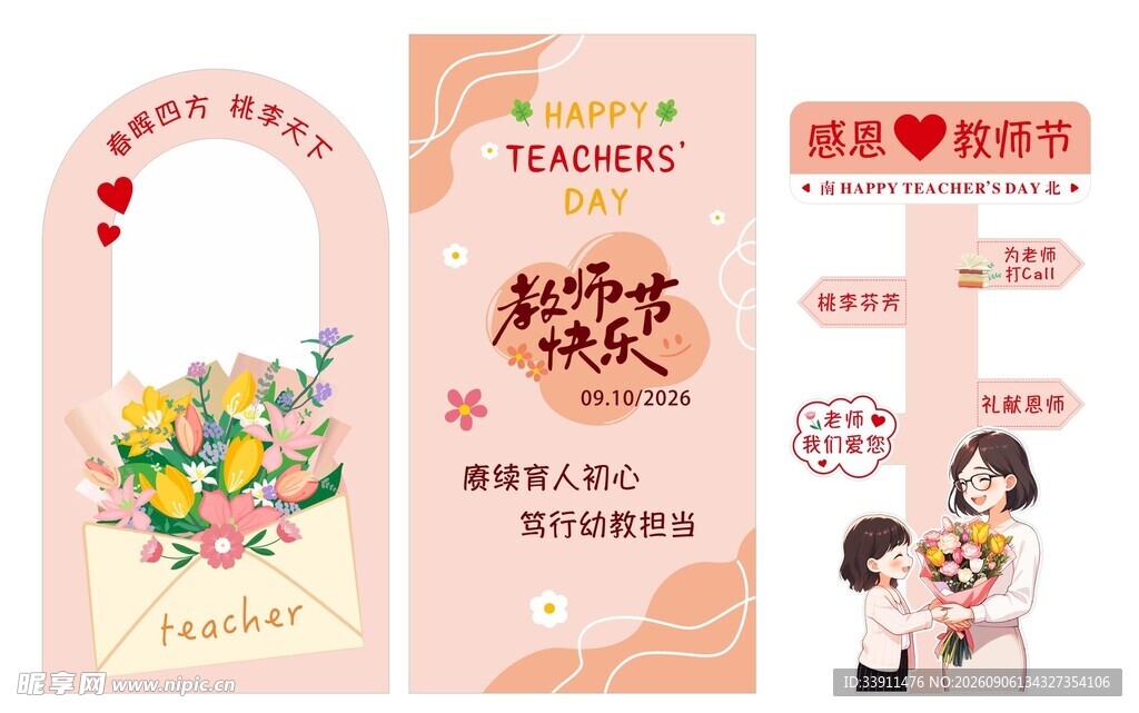 教师节美陈背景