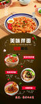 美食面条 餐饮海报 易拉宝