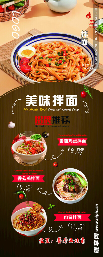 美食面条 餐饮海报 易拉宝