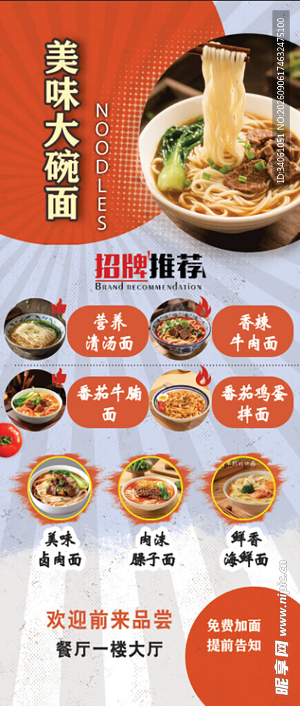 大碗面易拉宝展架海报 宣传广告