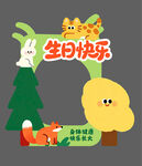 动物主题生日快乐拍照框