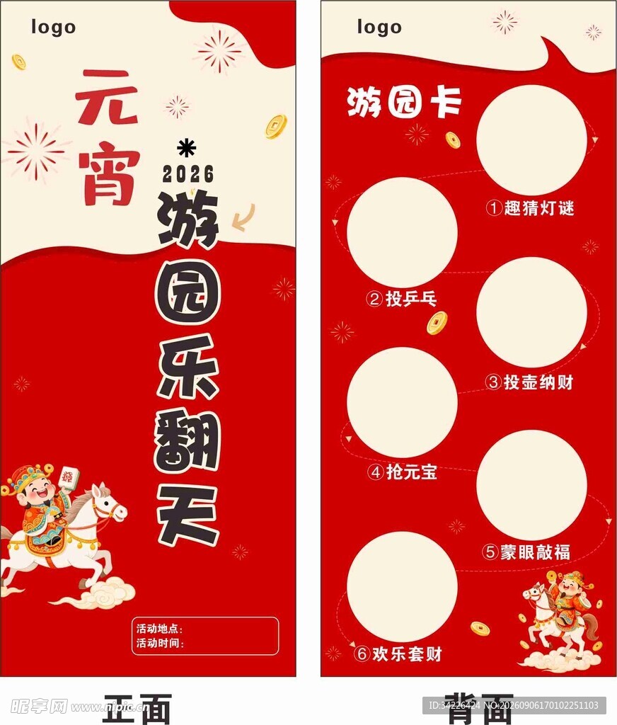 红色游园券