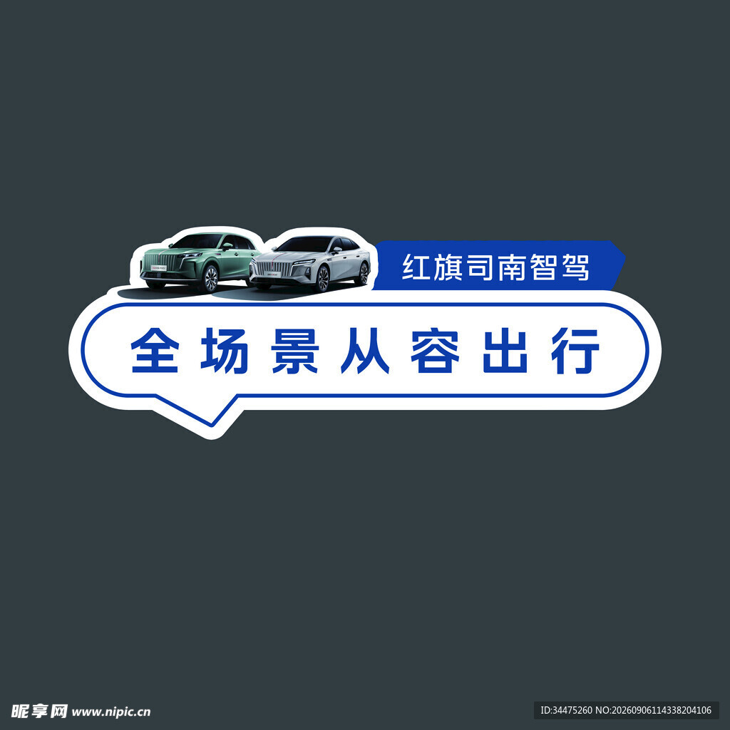 全场景出行