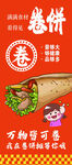 卷饼
