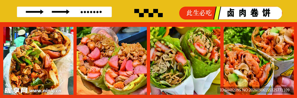 卷饼 