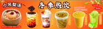 冬季热饮