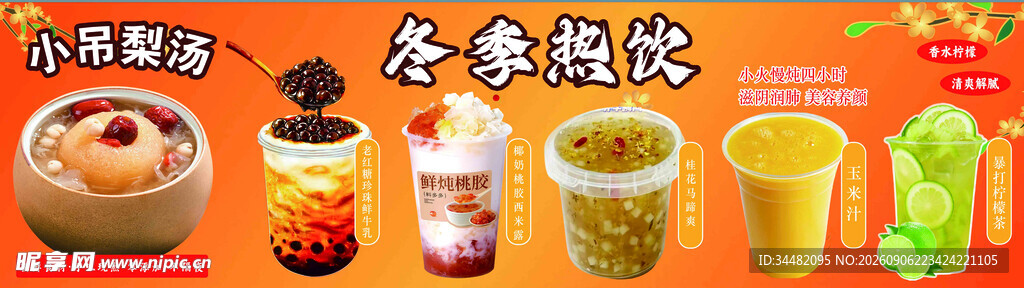 冬季热饮