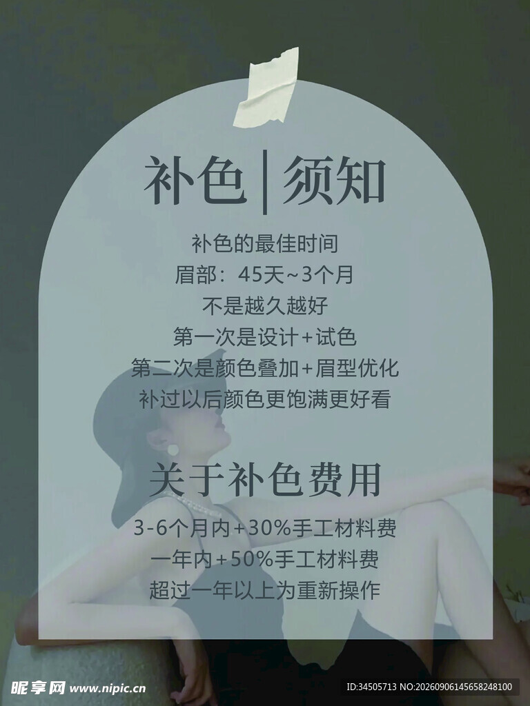 眉毛补色