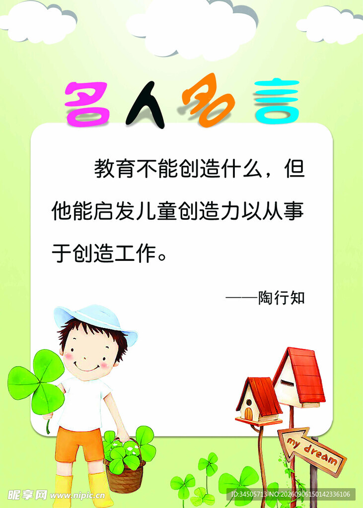 名人名言 儿童创造力