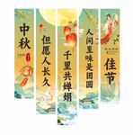 中秋佳节氛围条幅