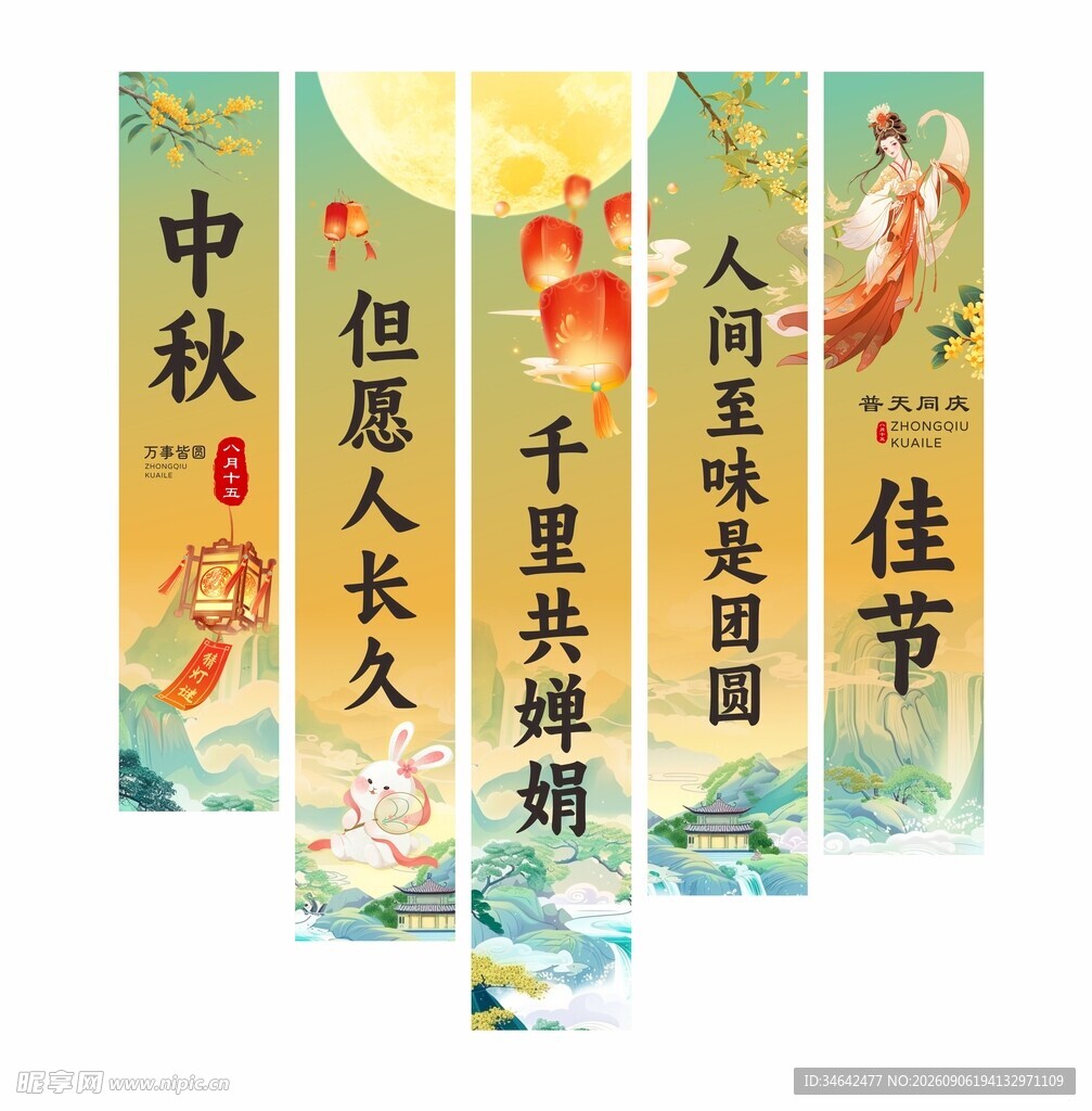 中秋佳节氛围条幅