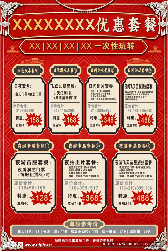 中式传统美食菜单展示