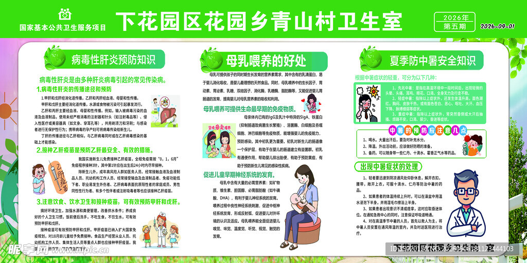 健康宣传栏