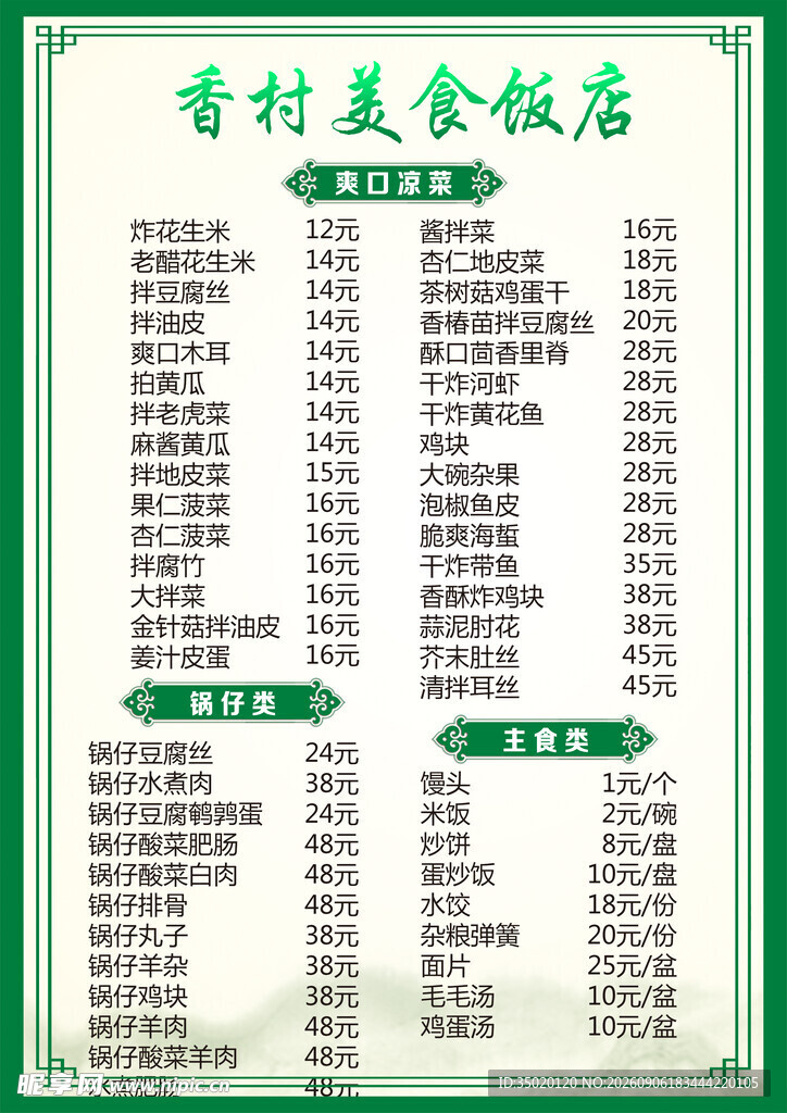 菜单