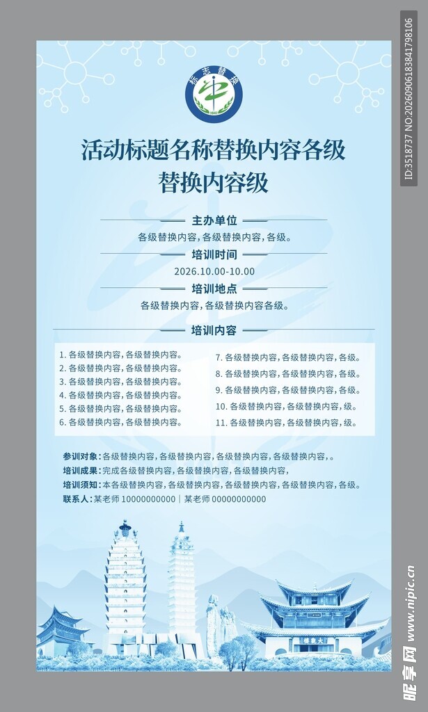 活动海报