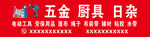 五金 厨具 日杂店铺招牌
