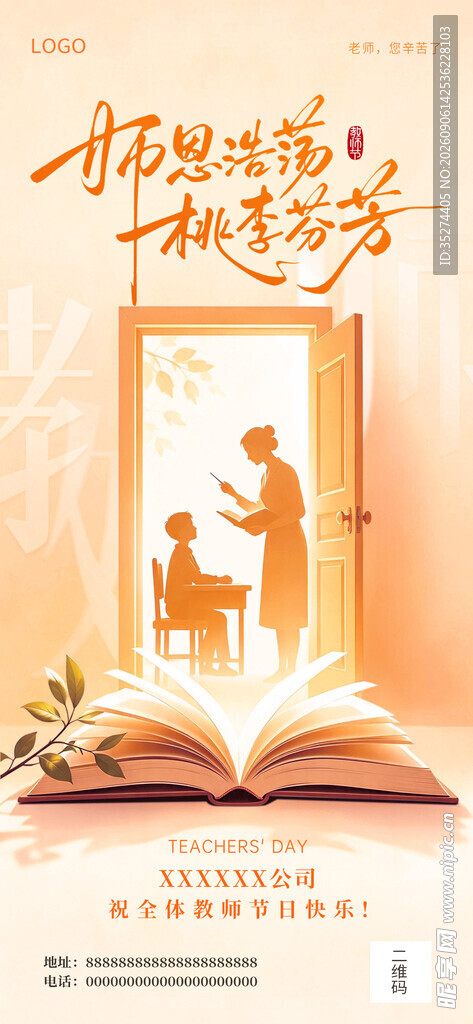 教师节