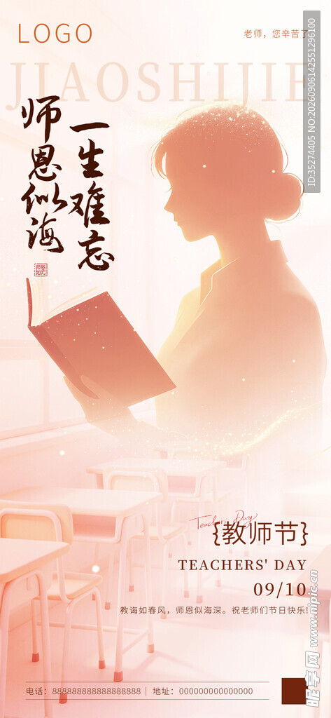 教师节海报