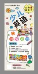 少儿英语展架