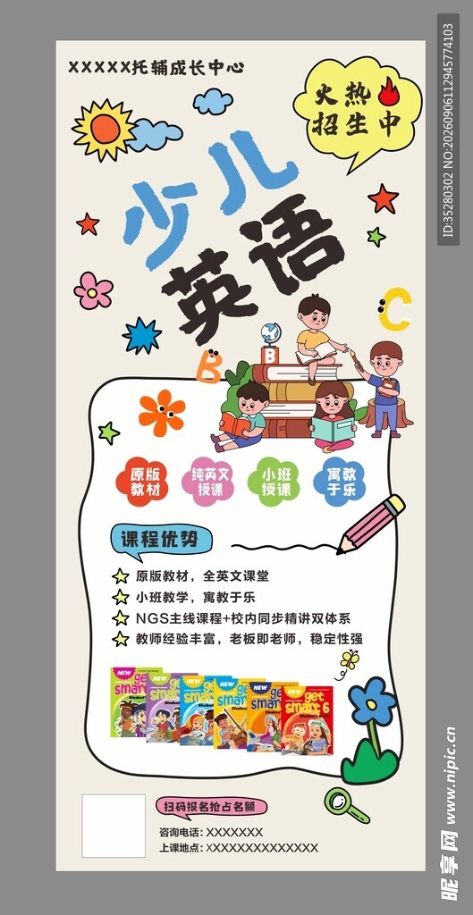 少儿英语展架