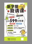 新学期海报