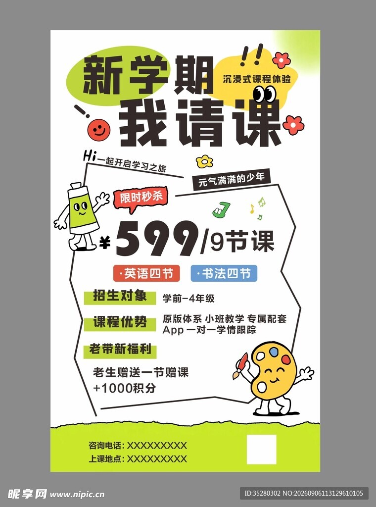 新学期海报