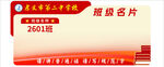 班级信息名片