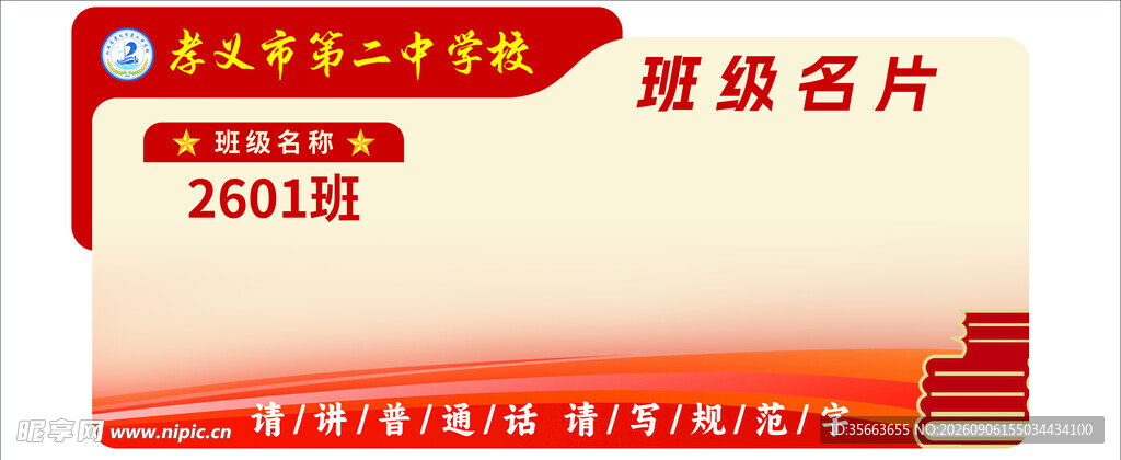 班级信息名片