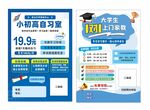 1对1家教宣传单