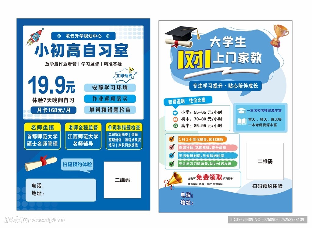 1对1家教宣传单