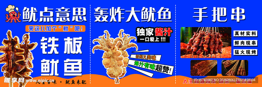 轰炸大鱿鱼铁板鱿鱼