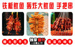 铁板鱿鱼