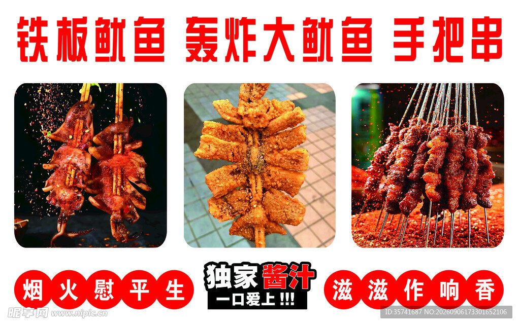 铁板鱿鱼