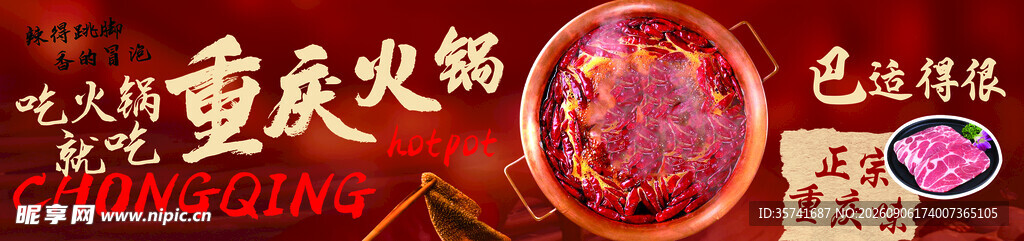 重庆火锅