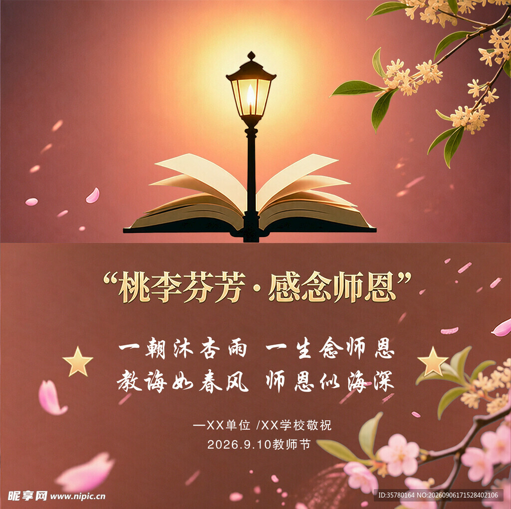 桃李芬芳 感念师恩