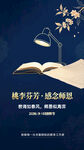 教师节 静夜书香 点亮心灵之灯